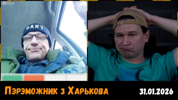 На Украине всё, как в России… только хуже. Чат-рулетка, Украина, 31.01.2026