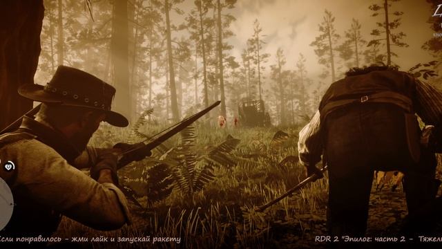 RDR 2 "Эпилог: часть 2 -  Тяжелый день Дядюшки"