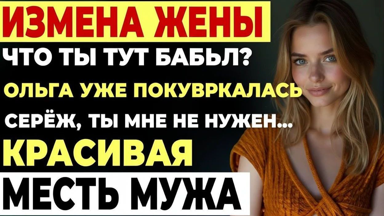 Измена жены. Жена уехала в командировку. А там ТАКОЕ... смотреть онлайн