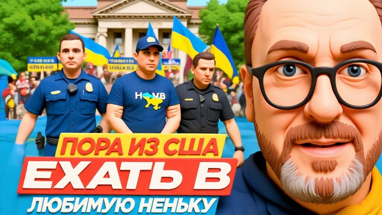 ШАРИ/Пора из США ехать в любимую Неньку смотреть онлайн