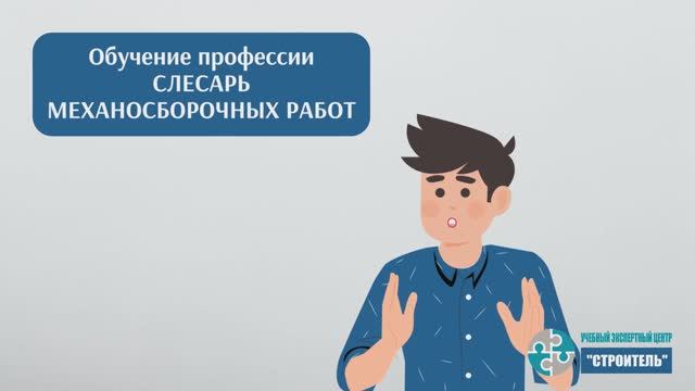 Слесарь механосборочных работ: как пройти обучение и получить удостоверение смотреть онлайн