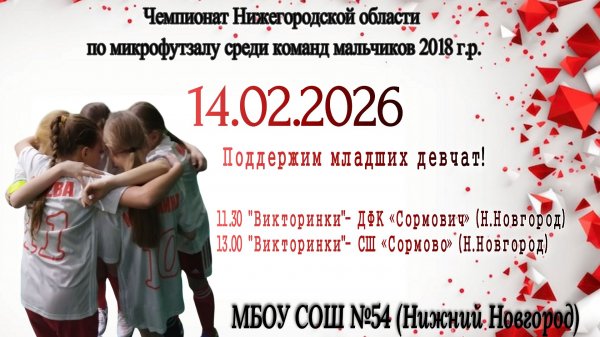 Викторинки - СШ Сормово