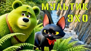 GREEN FREDDY AND SUPER CAT ИЩУТ ЭХО 🐱 Супер Кот Мультфильм