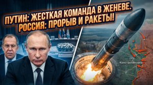 💥Меркурис | Двойной удар Путина: Жесткая команда в Женеве и ракетный ад под Константиновкой