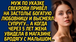 Истории из жизни | Муж привел любовницу | Аудио рассказ| Слушать истории