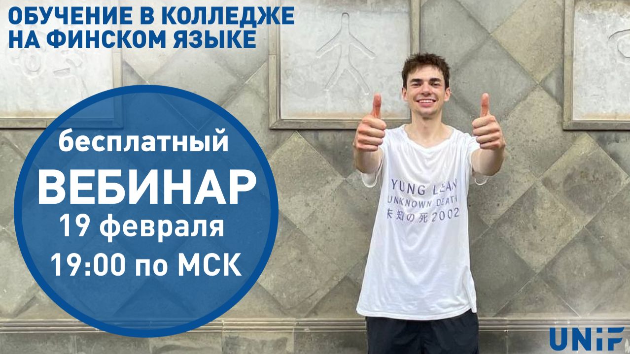 Обучение в колледже на финском языке смотреть онлайн