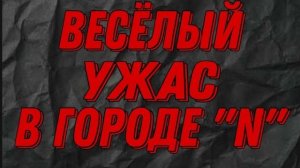 ПОТЕХИ И ЗАБАВЫ ДРЕВНИХ КОЛДУНОВ НА РЕАЛЬНОМ ПРИМЕРЕ. ВЕТВЬ КОЛДОВСКОЙ СИЛЫ. (360p)