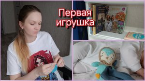 #4/2026 Новый рукодельный стол / Нужно ваше мнение / Носки от мыска / Игрушка комфортер /