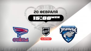 Сокол (Красноярск) - Зауралье (Курган)