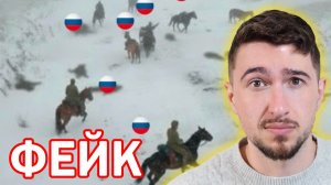 Фейк про "Русскую Кавалерию" на Украине разоблачен