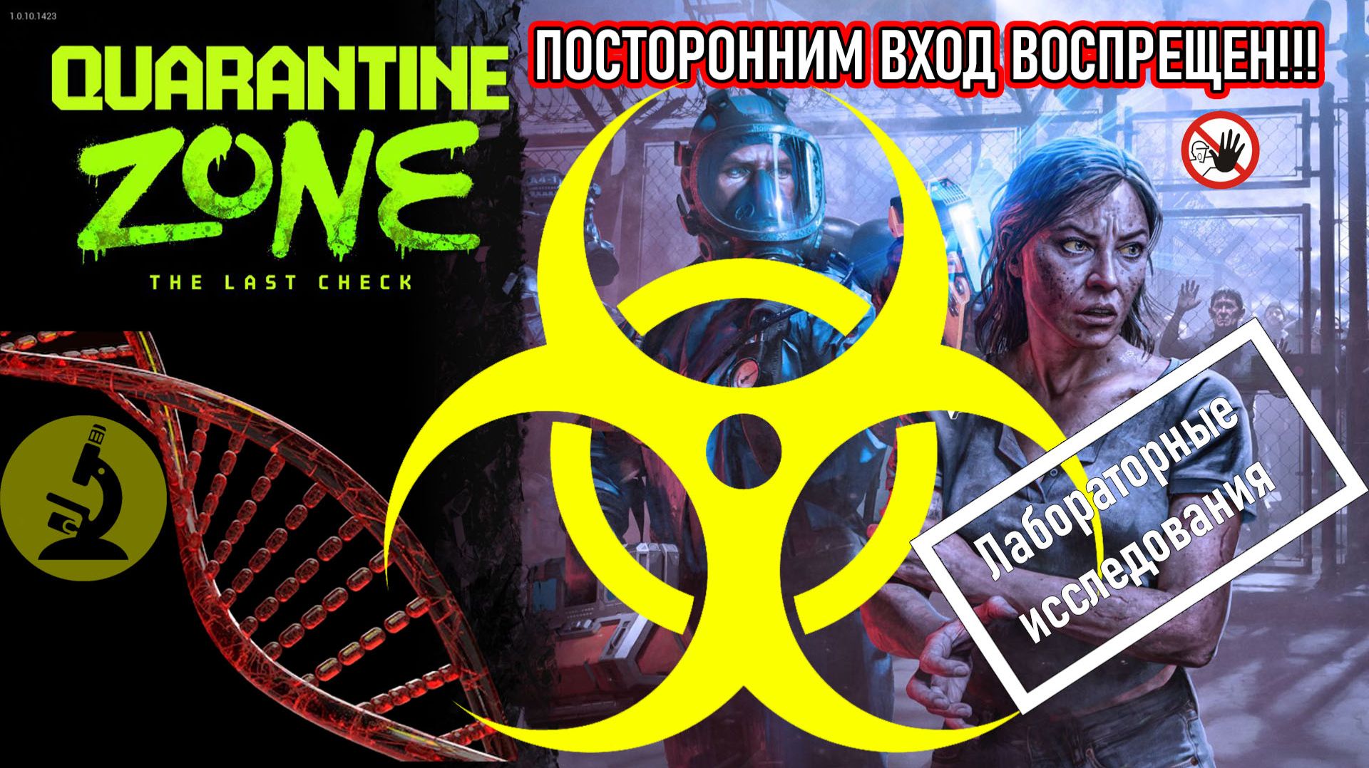 ЦЕНА ОШИБКИ — ЖИЗНЬ! ☣️ Quarantine Zone: The Last Check (День 7)