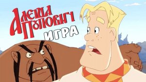 Алёша попович и Тугарин змей мультфильм - Мультик три богатыря