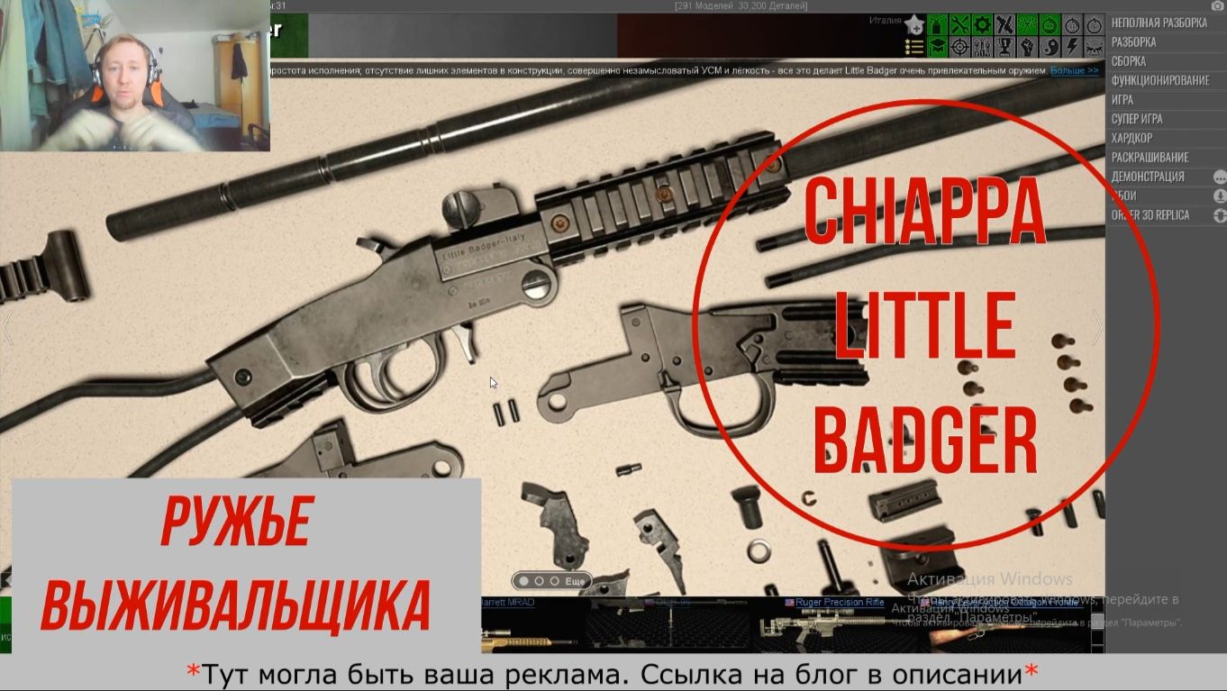 Chiappa Little Badger - итальянское ружье выживальщика, как работает, разбираем-собираем до винтика.