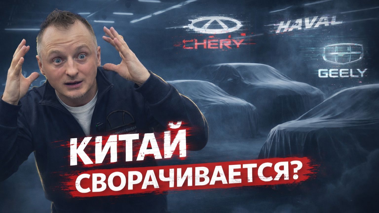 Новое повышение утильсбора с 1 апреля 2026. Китайские авто уходят из РФ. Брум в теме смотреть онлайн