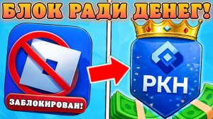 😭РОБЛОКС ЗАБЛОКИРОВАЛИ РАДИ ДЕНЕГ!? Настоящая причина блокировки роблокса в России