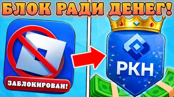 😭РОБЛОКС ЗАБЛОКИРОВАЛИ РАДИ ДЕНЕГ!? Настоящая причина блокировки роблокса в России
