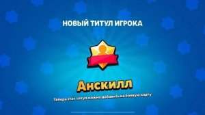 Играю с подписчиком в браво старс.