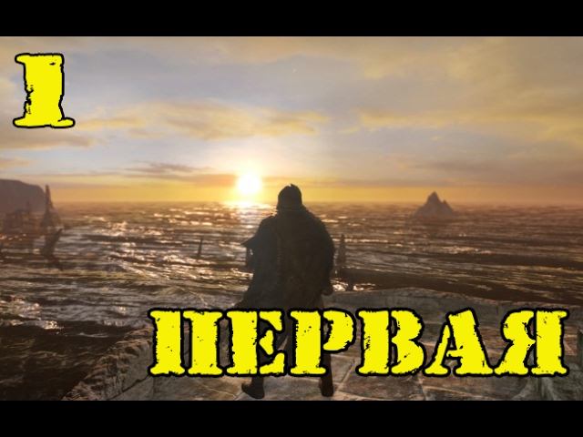 Dark souls 2 SOTFS прохождение #1►Первый минибосс►Маджула►Full HD 60 FPS
