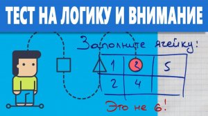 Квиз. Развивающие мультики для детей. ТЕСТ НА ЛОГИКУ И ВНИМАТЕЛЬНОСТЬ