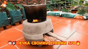Печка своими руками для дачи и сада вариант (578) Пошаговая инструкция как сделать 🏻🍳🥘👨🏻🍳