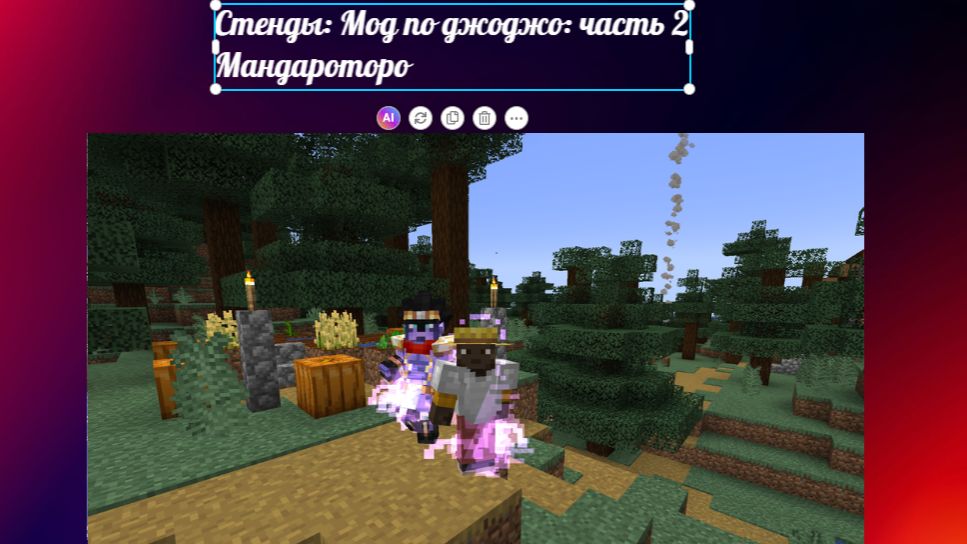 Мод по Джо Джо: Часть 2 Мандароторо