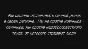 И снова безграмотность печника  2018