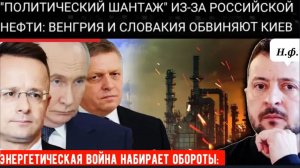 Энергетическая война набирает обороты: Венгрия обвиняет Украину в саботаже на важнейшем нефтепроводе