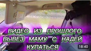 САМВЕЛ АДАМЯН, ПО ПРОСЬБАМ ЗРИТЕЛЕЙ, ВЫВЕЗ  МАМУ С НАДЕЙ КУПАТЬСЯ..