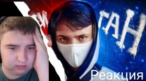 Реакция.Домер - ХУЛИГАН (настоящий клип на 8.000.000) (Саша Ващенко)