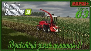 🟢 Farming Simulator 25 🟢[Ничейная земля 2]🟢на русской технике🟢 Одиночка.
