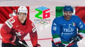 ХОККЕЙ ОЛИМПИАДА МУЖЧИНЫ 1/8 ФИНАЛА.  ШВЕЙЦАРИЯ - ИТАЛИЯ.  ТЕКСТОВАЯ ОНЛАЙН ТРАНСЛЯЦИЯ