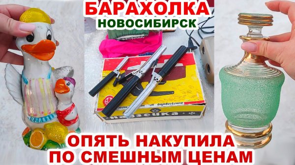 ПОВЕЗЛО КУПИТЬ =обзор барахолки= Мои покупки. Посуда СССР. Старые винтажные вещи. Блошиный рынок.