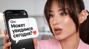 СОБИРАЕМСЯ НА СВИДАНИЕ | Идеальный макияж на свидание