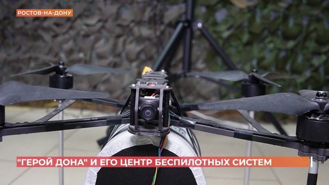 "Герои Дона": центр беспилотных систем смотреть онлайн