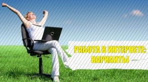 Удаленная работа trutops ⚫ Заработать в интернете 1000 в месяц ⚠