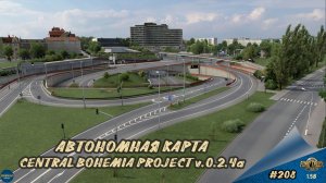 [#208] АВТОНОМНАЯ КАРТА CENTRAL BOHEMIA PROJECT v.0.2.4a | ETS 2 1.58.1.2s | Moza R5 + TSW