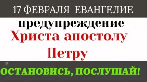 17 февраля Взгляд Бога. Что увидел Петр в глазах Иисуса после своего тройного предательства?