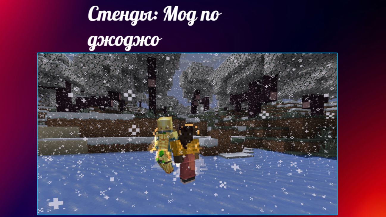 ДжоДжо Мод майнкркафт. Я ДОСТИГНУЛ РАЯ !!!