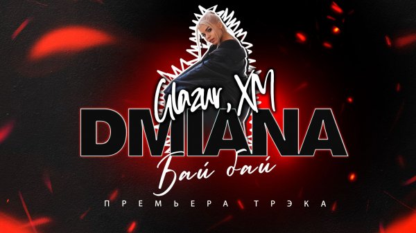 DMIANA, Glazur, XM - Бай Бай