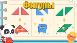 Игра "BabyBus. Фигуры" Детская познавательная игра.