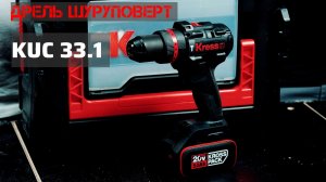 Дрель-шуруповёрт ударный KRESS KUC33.1