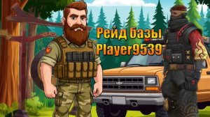 Идем рейдить базу Player9539, сломанный чоппер в мире Last Day | Ласт Дей | LDoE