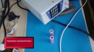 Как проверить новые и уже использованные аккумуляторы на действительную ёмкость.