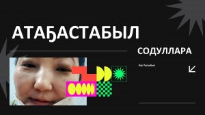 Киһи тоҕо арыгыһыт буоларый? Атаҕастабыл содула. Күндэлиинэ историята.