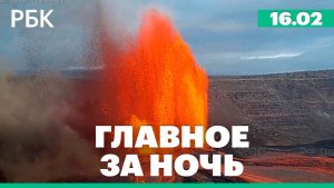 Извержение вулкана на Гавайях. Делегация Киева отправилась в Женеву