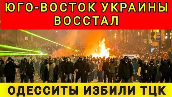 Одесситы избили ТЦК. Юго-восток Украины восстал. Колобок из Одессы / Одесский бродяга