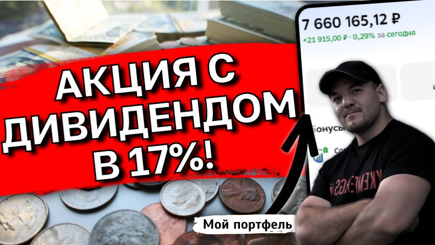 💸 17% ДИВИДЕНДОВ? Почему Мосэнерго платит больше всех и стоит ли покупать акции? смотреть онлайн