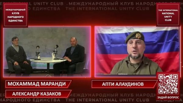 МАРАНДИ, КАЗАКОВ И АЛАУДИНОВ: «ЗАПАД УТРАТИЛ МОРАЛЬ — ЭТО УГРОЗА ВСЕМУ ЧЕЛОВЕЧЕСТВУ»