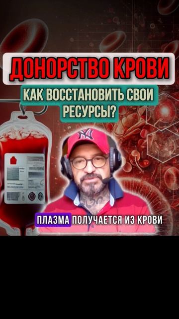 ДОНОРСТВО КРОВИ КАК ВОССТАНОВИТЬ СВОИ РЕСУРСЫ
