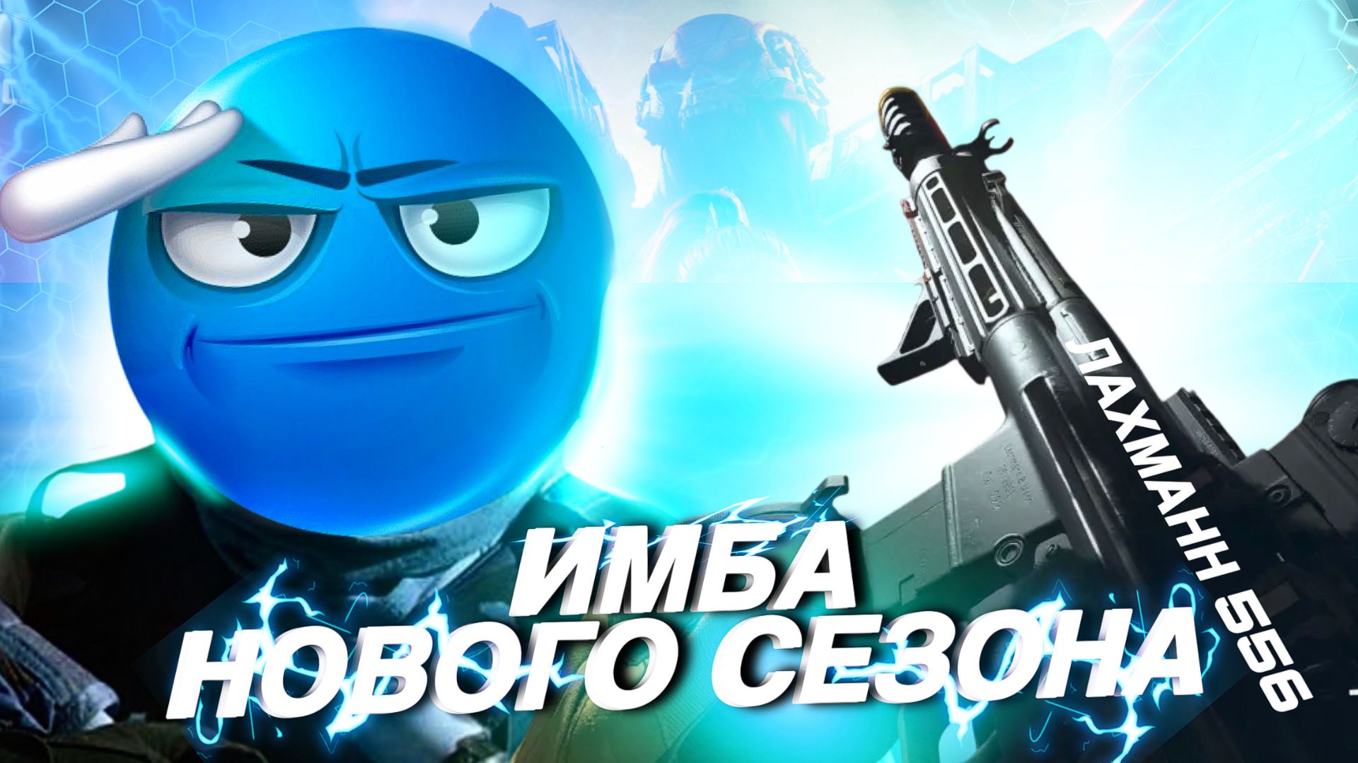 НОВЫЙ ЛАХМАНН 556 ИМБА НОВОГО СЕЗОНА В CALL OF DUTY MOBILE И ЭТИ 2 СБОРКИ ДОКАЖУТ ТЕБЕ ЭТО! смотреть онлайн
